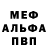 Меф мяу мяу VHQ KANAK FF